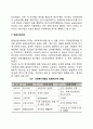 [사회복지제도의 역사적 변천] 원시사회(시대) 고대 및 중세사회(시대) 근세사회 근대시민사회 현대산업사회의 사회복지 4페이지