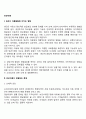 [빈곤과 아동] 빈곤이 아동발달에 미치는 영향 빈곤아동이 경험하는 문제 2페이지