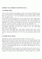 빈곤아동복지 서비스의 문제점과 복지 대책에 대하여 논하시오 1페이지