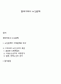 [사회과학] 현대사회의 노인문제  1페이지