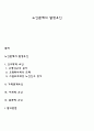 노인문제의 발생요인 1페이지