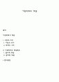 아동학대의 개념 1페이지
