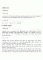 아동학대의 개념 2페이지