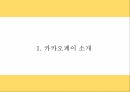 카카오페이 서비스분석과 SWOT분석 및 카카오페이 마케팅전략 분석과 향후전략제시 PPT 4페이지