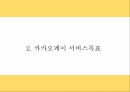 카카오페이 서비스분석과 SWOT분석 및 카카오페이 마케팅전략 분석과 향후전략제시 PPT 6페이지