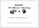카카오페이 서비스분석과 SWOT분석 및 카카오페이 마케팅전략 분석과 향후전략제시 PPT 9페이지