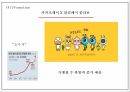 카카오페이 서비스분석과 SWOT분석 및 카카오페이 마케팅전략 분석과 향후전략제시 PPT 25페이지