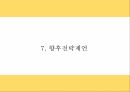 카카오페이 서비스분석과 SWOT분석 및 카카오페이 마케팅전략 분석과 향후전략제시 PPT 26페이지