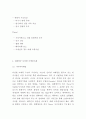 대한항공 SWOT분석과 마케팅전략 사례연구 4페이지