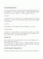 사회복지조직구조 9페이지