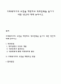 사회복지사의 소진을 예방하고 직무만족을 높이기 위한 방안에 대해 논하시오 1페이지