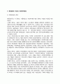 한국 사회복지행정의 역사와 향후 2000년 이후 사회복지행정의 변화를 정리 6페이지
