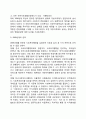 한국 사회복지행정의 역사와 향후 2000년 이후 사회복지행정의 변화를 정리 7페이지