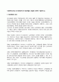사회복지조직의 인사관리론 직원개발의 방법에 대하여 서술하시오 3페이지