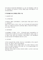 사회복지조직의 인사관리론 직원개발의 방법에 대하여 서술하시오 4페이지