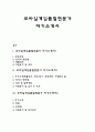 모바일게임품질전문가 자기소개서 자소서 1페이지