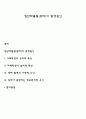 집단따돌림(왕따)의 발생원인 1페이지