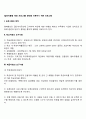 [집단따돌림 예방 프로그램] 왕따를 극복하기 위한 프로그램 2페이지