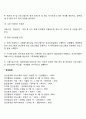 [집단따돌림 예방 프로그램] 왕따를 극복하기 위한 프로그램 3페이지