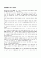 집단따돌림의 과제 및 개선방안 1페이지