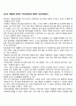 청소년 약물남용 문제의 지역사회중심의 통합적 대안(대책방안) 1페이지