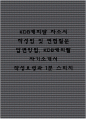 KDB캐피탈 자소서 작성법 및 면접질문 답변방법 KDB캐피탈 자기소개서 작성요령과 1분 스피치 1페이지