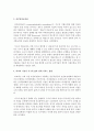 [의료사회사업론 C형] 유튜브 등에서 ’건강보장‘ 관련 영상을 보고 주요 내용을 정리하고 한국 건강보장제도의 발전을 위한 의견을 제시하시오 4페이지