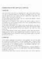 인터넷중독의 특성(인터넷 중독의 심리학적 접근 및 사회학적 접근) 1페이지