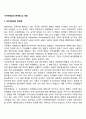 사이버범죄의 문제점 및 개념 2페이지