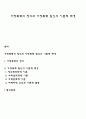 가정폭력의 정의와 가정폭력 원인의 이론적 배경 1페이지