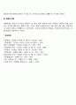 가정폭력 피해여성의 심리적 특성 2페이지