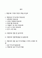 대한사료 자소서 작성법 및 면접질문 답변방법 대한사료 자기소개서 작성요령과 1분 스피치 2페이지