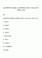 [산업재해보상보험법] 산업재해보상보험의 보험 급여의 종류와 산정 1페이지