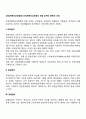 [산업재해보상보험법] 산업재해보상보험의 보험 급여의 종류와 산정 2페이지