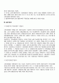 [고용보험법] 고용보험제도 적용범위(고용보험 적용대상 적용제외 근로자 보험가입자) 3페이지