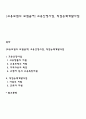 [고용보험의 보험급여] 고용안정사업 직업능력개발사업 1페이지
