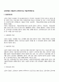 [고용보험의 보험급여] 고용안정사업 직업능력개발사업 2페이지
