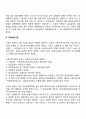 [고용보험법] 고용보험의 보험료와 비용 5페이지