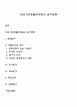 국민기초생활보장법의 급여종류 1페이지
