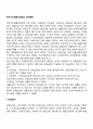 국민기초생활보장법의 급여종류 2페이지