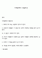 사회문제의 성립조건 1페이지