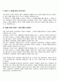 사회문제의 성립조건 4페이지