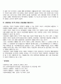 사회복지적 측면에서 사회문제의 성립조건 4페이지