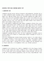 [사회문제의 이론적 관점] 사회문제를 설명하는 이론(사회병리학적 이론 사회해체이론 일탈이론 낙인이론) 2페이지