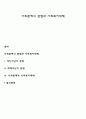 사회문제의 관점과 사회복지대책 1페이지