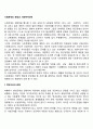 사회문제의 관점과 사회복지대책 2페이지