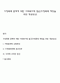 가정폭력 문제에 대한 사회복지적 접근(가정폭력 예방을 위한 개선방안) 1페이지