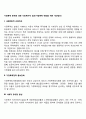 가정폭력 문제에 대한 사회복지적 접근(가정폭력 예방을 위한 개선방안) 2페이지