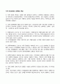 지적 여성장애인 성폭력의 특성 1페이지