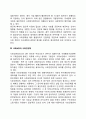 사회보장의 유사 개념 3페이지